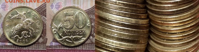 50 к 2008 М ГАЛЬВАНИКА ЯРК.(9шт.)+19шт. 10.10.2020 в 22:00 - 074