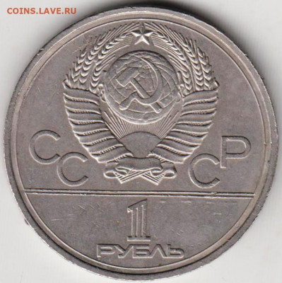1 руб.юбил.1978 г. с ошибкой на цифербдо 14.10.20 г. в 23.00 - 019