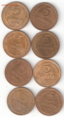 Погодовка СССР: 5коп- 8 монет 008 ФИКС - 5к СССР-8 монет р 008-08.10 ФИКС