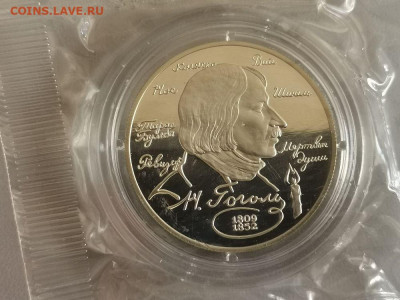 2р 1994г Гоголь-пруф серебро(в запайке), до 14.10 - X Гоголь-1