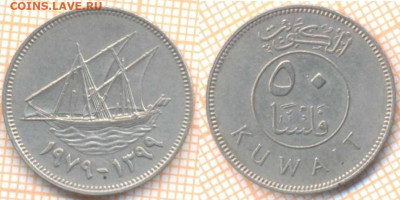 Кувейт 50 филсов 1979 г., до 13.10.2020 г. 22.00 по Москве - Кувейт 50 филсов 1979 1913