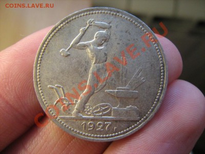 Один полтинник 1927 г. ПЛ до 24.09.2011 - полтос 27 - 11111.JPG