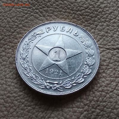 1 рубль 1921 года - IMG_20201008_115029