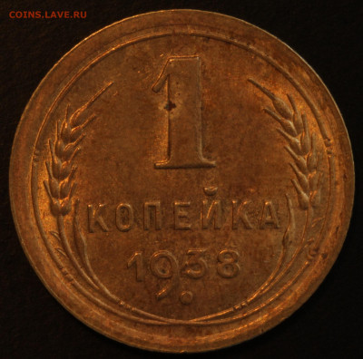 1 копейка 1936,1938,1940,1941,1949,1952,1957 - IMG_1517.JPG