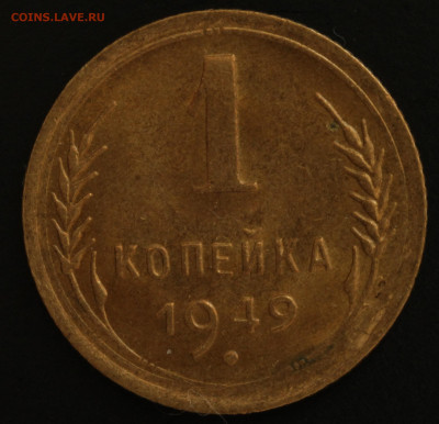 1 копейка 1936,1938,1940,1941,1949,1952,1957 - IMG_1524.JPG