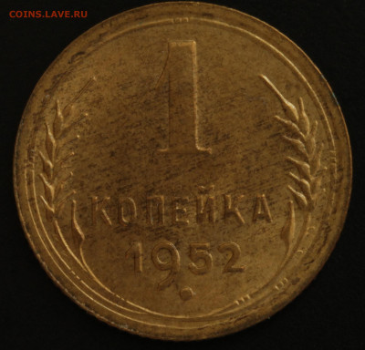 1 копейка 1936,1938,1940,1941,1949,1952,1957 - IMG_1525.JPG