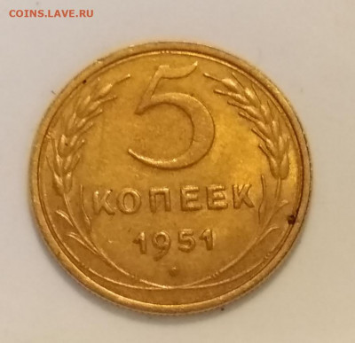 5 копеек 1951 года Шт. 3.22 А до 11.10 в 22.00 мск - IMG_20201008_111924