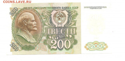 200 рублей 1992       11.10 - 111 033
