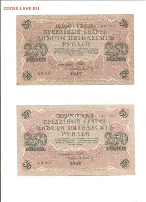 две боны 250 рублей 1917     11.10 - 111 032