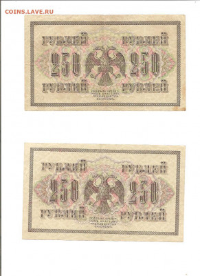 две боны 250 рублей 1917     11.10 - 111 031