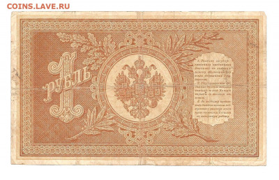 1 рубль 1898 Плеске-Брут.   11.10 - 111 030