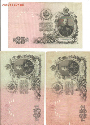 25 рублей 1909 .5 бон.    11.10 - 111 025