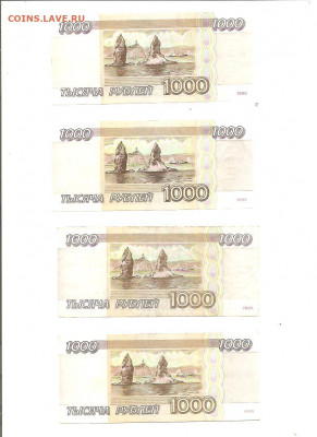 1000 рублей 1995-4 боны.   11.10 - 111 013