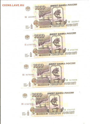 1000 рублей 1995-4 боны.   11.10 - 111 012