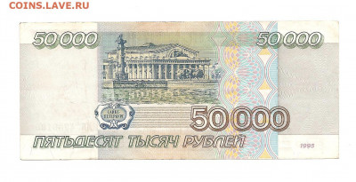 50000 рублей 1995        11.10 - 111 015
