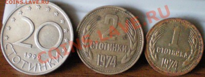 Болгария 1, 2 стотинки 1974, 20 стотинки 1999г. 25.09. 22.00 - 34