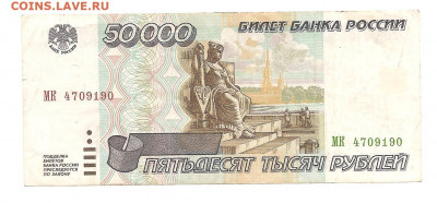 50000 рублей 1995        11.10 - 111 014