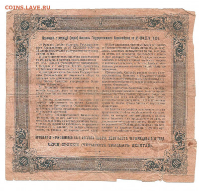 Билет 50 руб 1915 и 100 руб.1914           11.10 - 111 006
