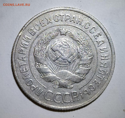 20 копеек 1928 перепутка до 08.10 22-10 мск - 20-28-1