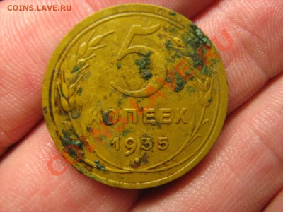 5 копеек 1935 г. стар. до 24.09.2011 в 22:00 - 5 коп - 1.JPG
