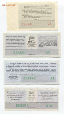 Лотерея ДОСААФ 1966-1972г (12 билетов) до 11.10 - img332