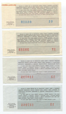 Лотерея ДОСААФ 1966-1972г (12 билетов) до 11.10 - img330