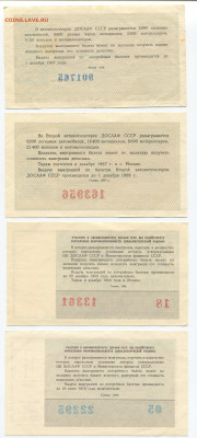 Лотерея ДОСААФ 1966-1972г (12 билетов) до 11.10 - img328