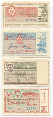 Лотерея ДОСААФ 1966-1972г (12 билетов) до 11.10 - img327