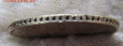 10 копеек 1861 г.  гурт точки? - IMG_2084.JPG
