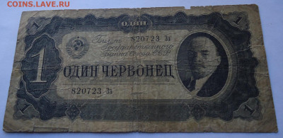 1 червонец 1937 года до 11.10.2020 г. - 01