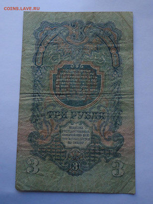 3 рубля 1947 года до 11.10.2020 г. - 01