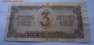 3 червонца 1937 года до 11.10.2020 г. - 02