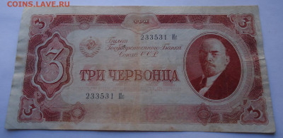 3 червонца 1937 года до 11.10.2020 г. - 01