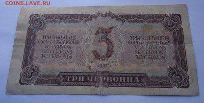 3 червонца 1937 года до 11.10.2020 г. - 02