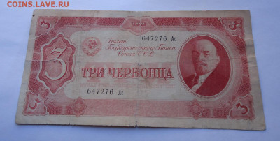3 червонца 1937 года до 11.10.2020 г. - 01