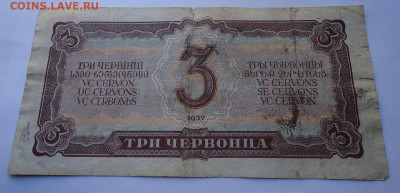 3 червонца 1937 года до 11.10.2020 г. - 02