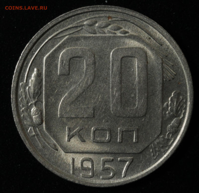 20 копеек 1953,1954,1955,1956,1957 до 13.10.2020 - IMG_1569.JPG