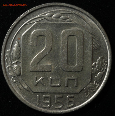 20 копеек 1953,1954,1955,1956,1957 до 13.10.2020 - IMG_1567.JPG