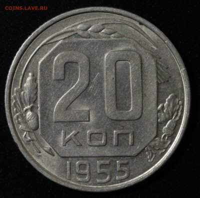20 копеек 1953,1954,1955,1956,1957 до 13.10.2020 - IMG_1564.JPG