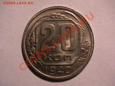 20копеек 1935,40,45,44 aUNC - IMGA0066.JPG