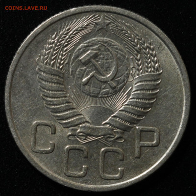 20 копеек 1953,1954,1955,1956,1957 до 13.10.2020 - IMG_1555.JPG