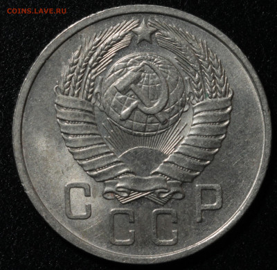 20 копеек 1943,1948,1952,1957, 15 копеек 1957 до 13.10.2020 - IMG_1586.JPG