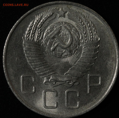 20 копеек 1943,1948,1952,1957, 15 копеек 1957 до 13.10.2020 - IMG_1583.JPG