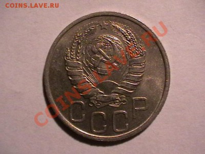 20копеек 1935,40,45,44 aUNC - IMGA0067.JPG