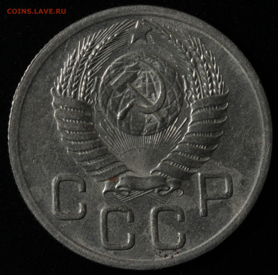 20 копеек 1943,1948,1952,1957, 15 копеек 1957 до 13.10.2020 - IMG_1581.JPG