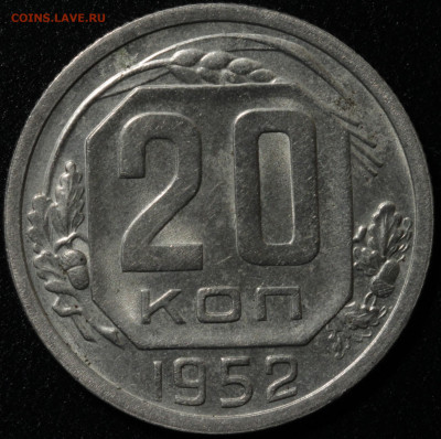 20 копеек 1943,1948,1952,1957, 15 копеек 1957 до 13.10.2020 - IMG_1579.JPG