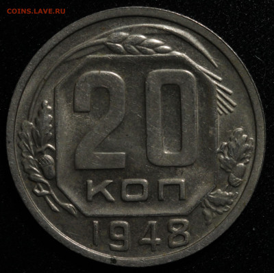 20 копеек 1943,1948,1952,1957, 15 копеек 1957 до 13.10.2020 - IMG_1576.JPG