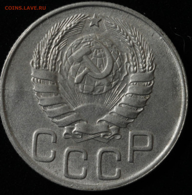 20 копеек 1943,1948,1952,1957, 15 копеек 1957 до 13.10.2020 - IMG_1573.JPG