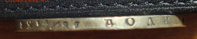 1 рубль 1818 - 4