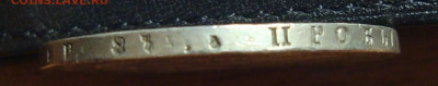 1 рубль 1818 - 2